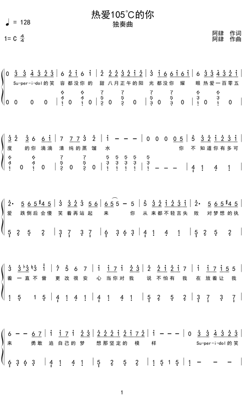 107【钢琴谱】阿肆《热爱105℃的你》钢琴谱独奏简谱