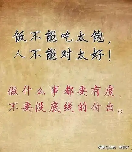 没良心的人别帮没人性的人别助别把好心给了不该给的人