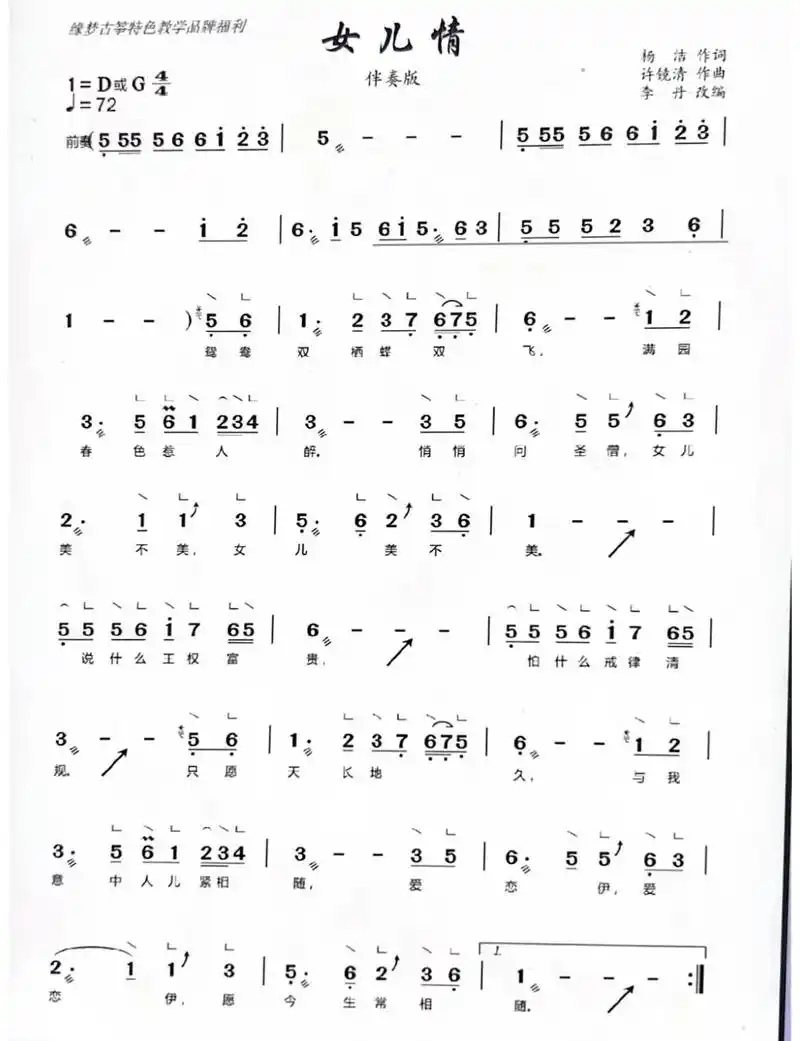 古筝曲谱 - 抖音