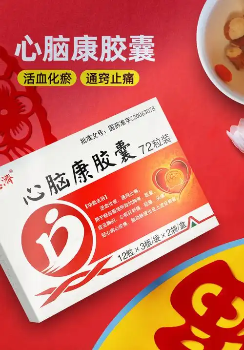 德济心脑康胶囊025g72粒