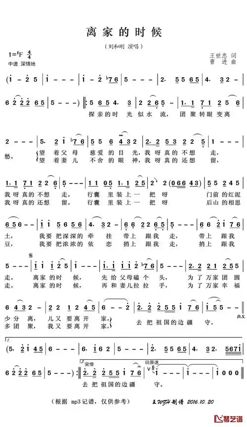 离家的时候简谱(歌词)-刘和刚演唱-王wzh曲谱1