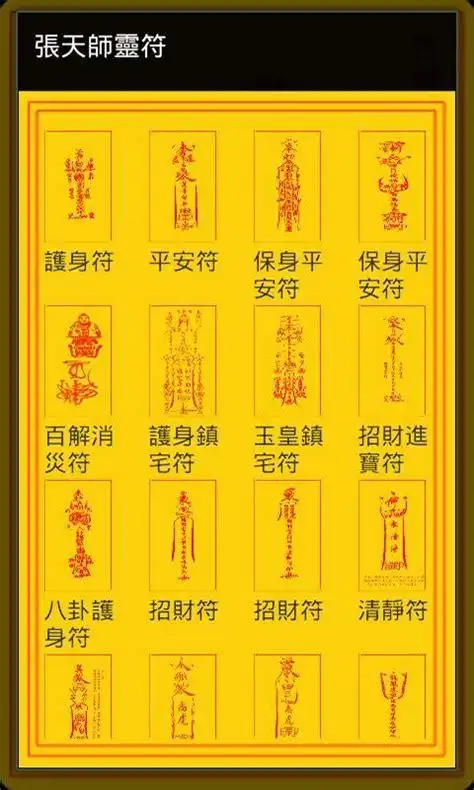 道教灵符图片大全-张天师画符大全图片_大将军符咒图片大全_太上老君