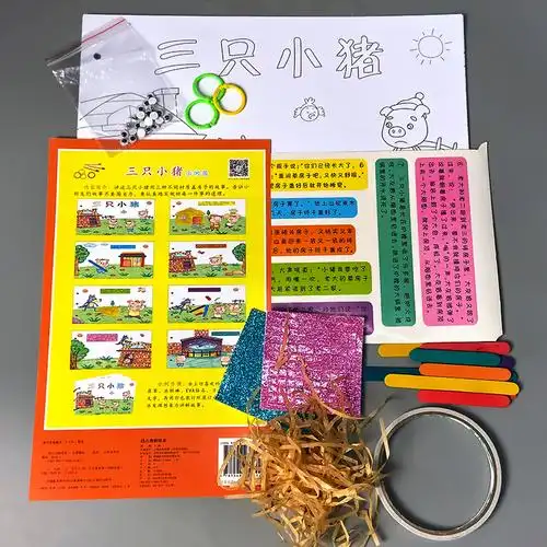 [正版]三只小猪幼儿自制绘本故事书diy材料包小学生幼儿园小中班大班
