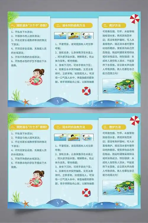 预防溺水安全手册防溺水三折页