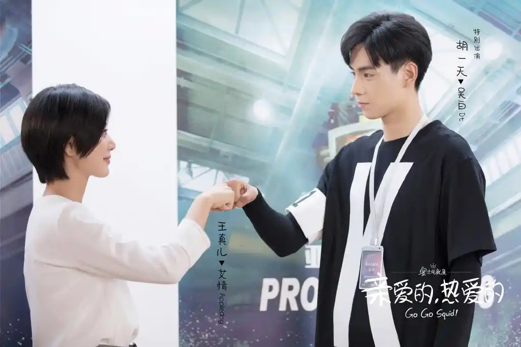 亲爱的热爱的电视剧高清精美图片童颜cp甜蜜剧照图片