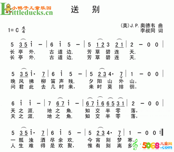 送别简谱:《送别》曲调取自约翰·庞德·奥特威作曲的美国歌曲《梦见