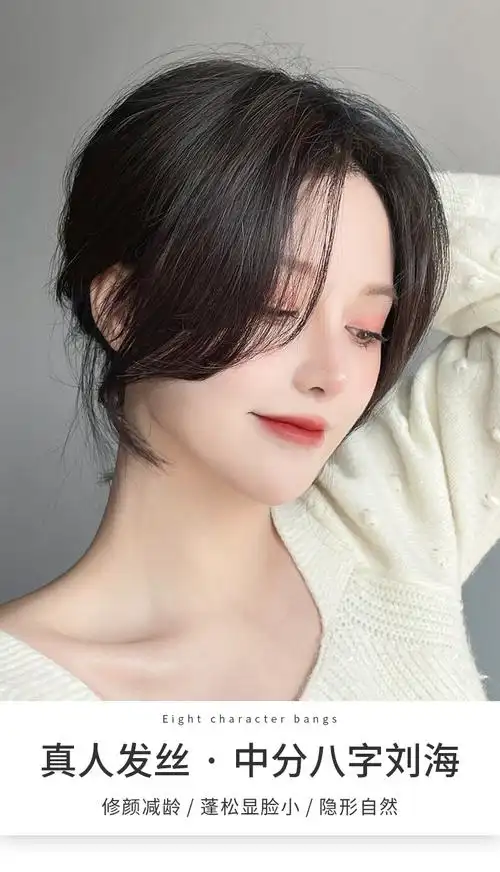 2022全新升级八字刘海假发八字刘海假发女自然前额 网红法式八字刘海
