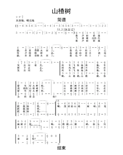 山楂树简谱乐谱