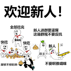 欢迎新人表情包合集新人进群必备全版