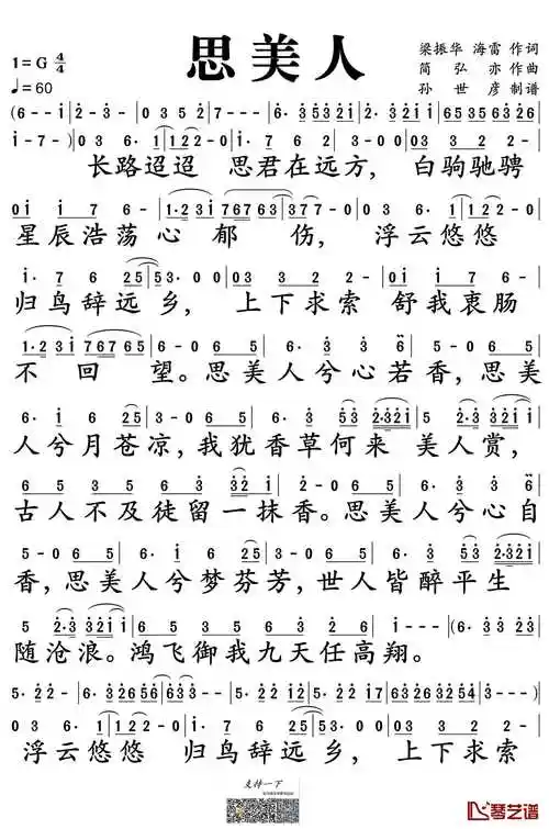 思美人简谱-张靓颖演唱-电视剧《思美人》主题曲)1