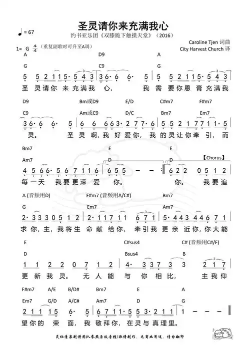 第152首 - 圣灵请你来充满我心 和弦简谱