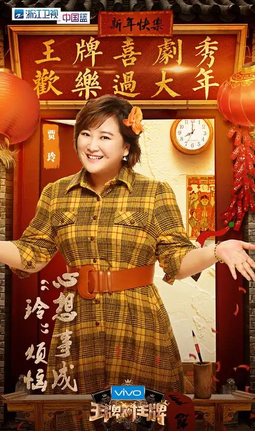 《王牌对王牌》第四期海报图片[4/10]_综艺_美桌网