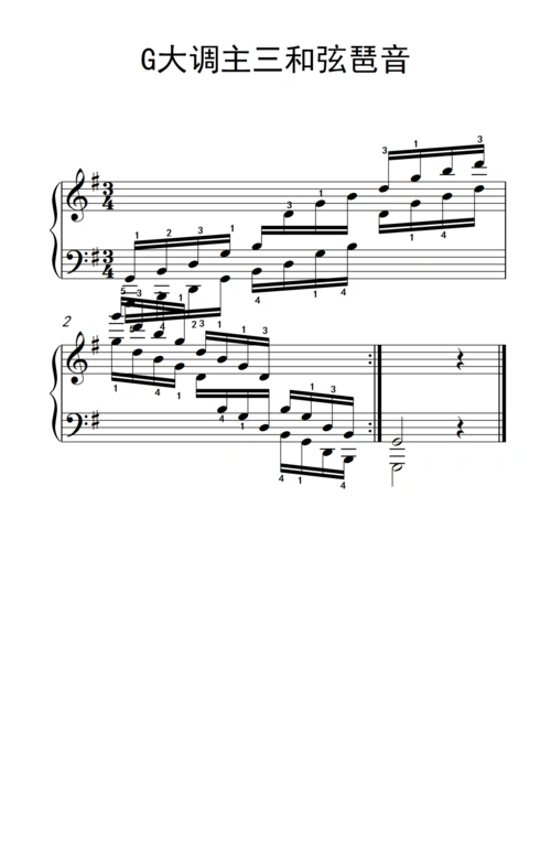 第五级 19 g大调主三和弦琶音 中央音乐学院 钢琴 业余 考级教程 4 6