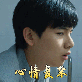 棋魂gif胡先煦gif心情复杂gif无奈gif搞怪gif逗gif