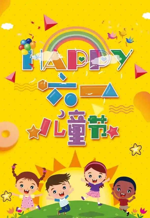 61儿童节海报背景模板