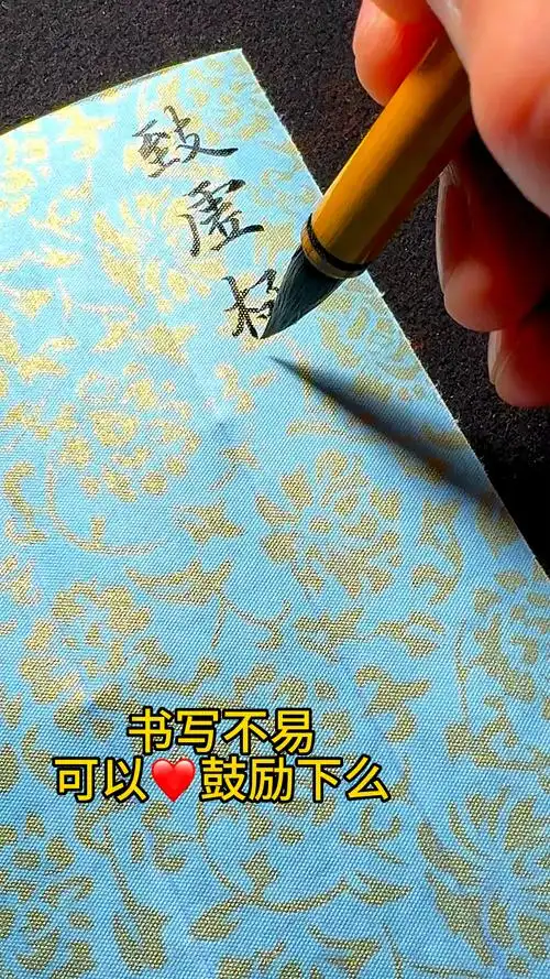 自学书法小楷练习