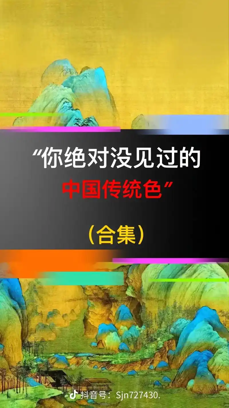 这些颜色的名字感觉给孩子起名字很有诗意 - 抖音