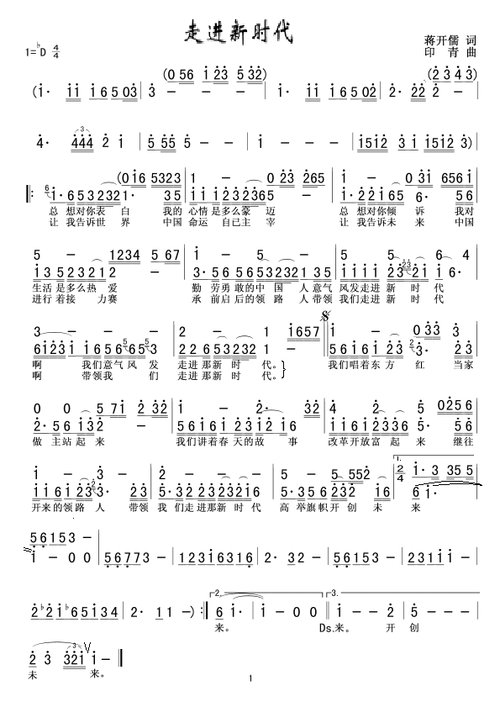 走进新时代_走进新时代简谱_走进新时代吉他谱_钢琴谱-查字典简谱网