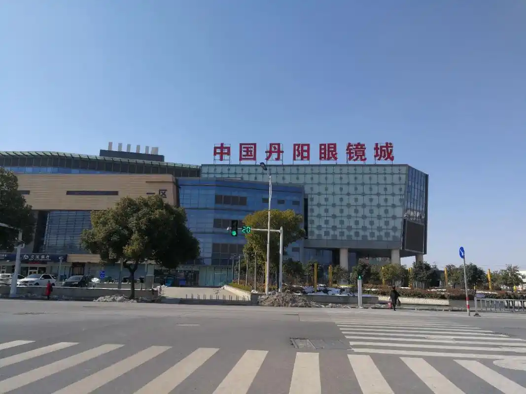 镇江丹阳眼镜城购物攻略,丹阳眼镜城物中心/地址/电话/营业时间【携程