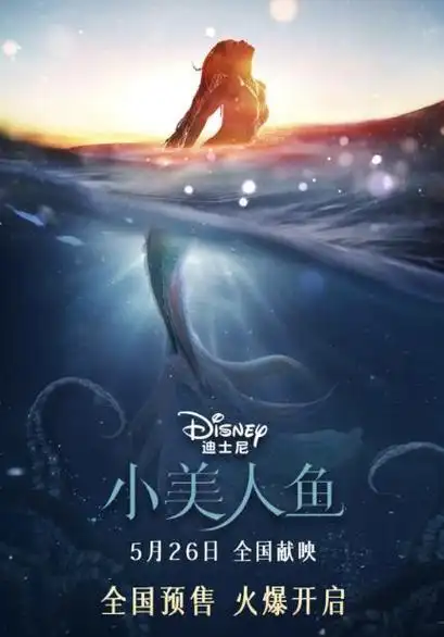 信息显示,《小美人鱼》由中国电影集团公司引进,中国电影股份有限公司