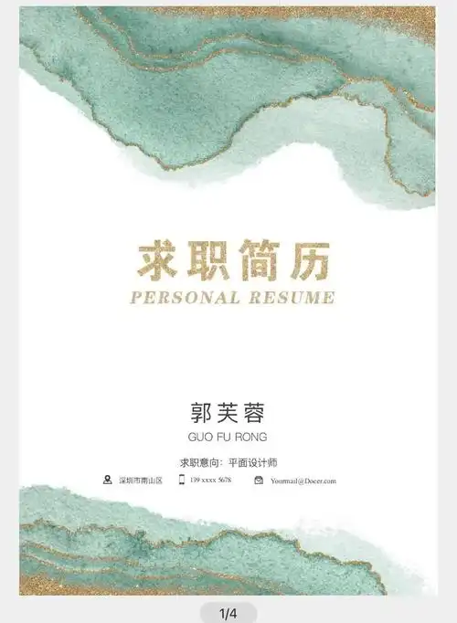 莫兰迪色高级简约风 个人简历模板 求职通用