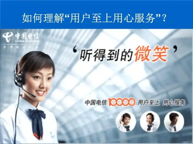 怎样理解"用户至上用心服务"?ppt
