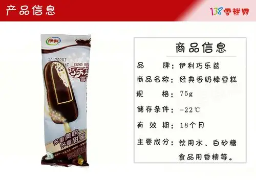 伊利经典巧乐兹香奶棒冰淇淋