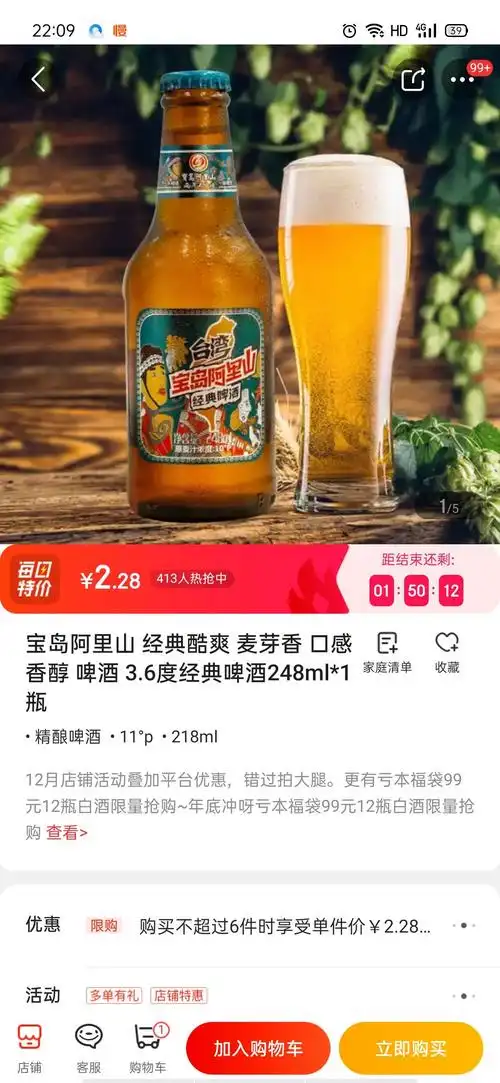 宝岛阿里山经典酷爽麦芽香口感香醇啤酒36度经典啤酒248ml1瓶