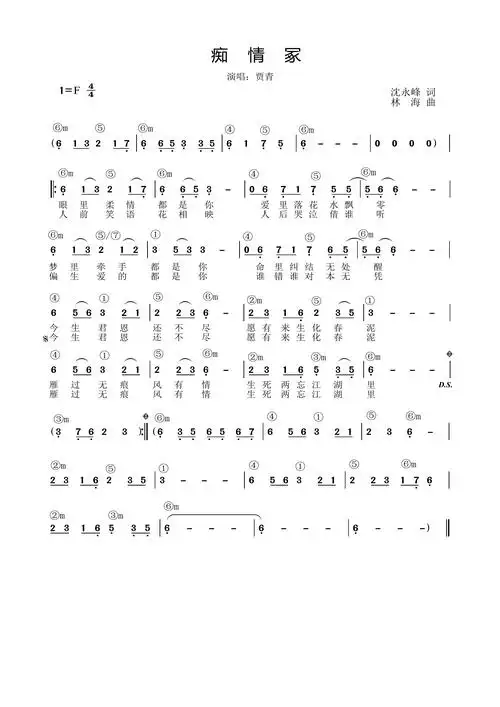 歌曲简谱贾青痴情冢简谱和弦功能谱新天龙八部插曲流行弹唱网