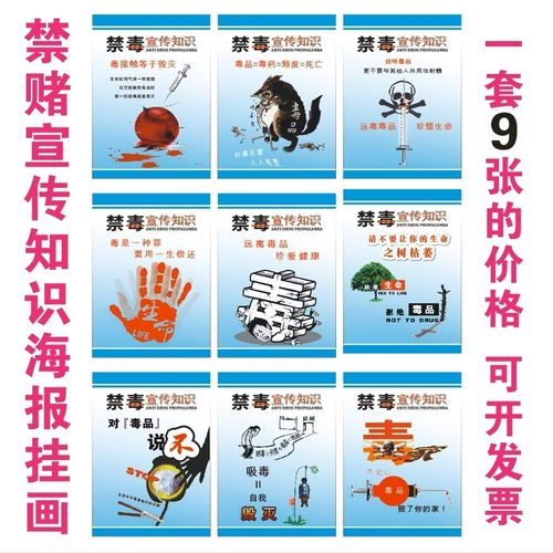 禁毒宣传知识海报墙贴禁毒宣传墙贴标志广告禁毒宣传画海报贴画