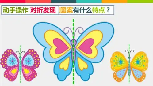 三年级上册数学课件54几何小实践轴对称图形沪教版共43张ppt