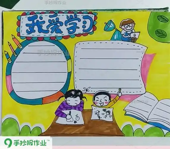我爱学习主题手抄报