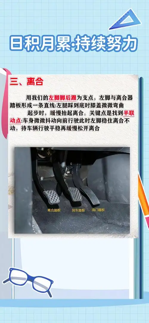 油门刹车离合配合教学.5张图教你学会正确使用油门刹车离合器