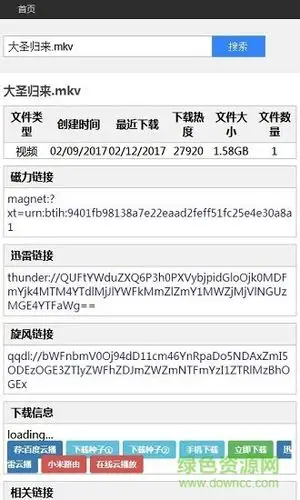 bt海(bt种子搜索)图片预览_绿色资源网