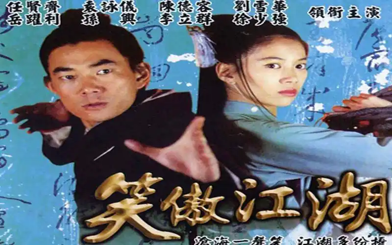 最清晰的笑傲江湖任贤齐粤语版本!_哔哩哔哩_bilibili