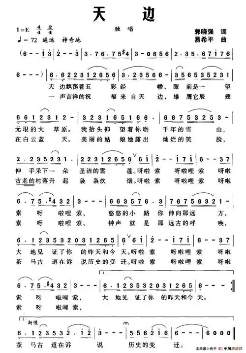 天边 歌谱 简谱