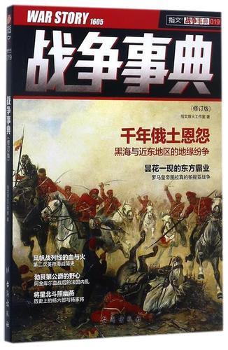 《战争事典019:黑海