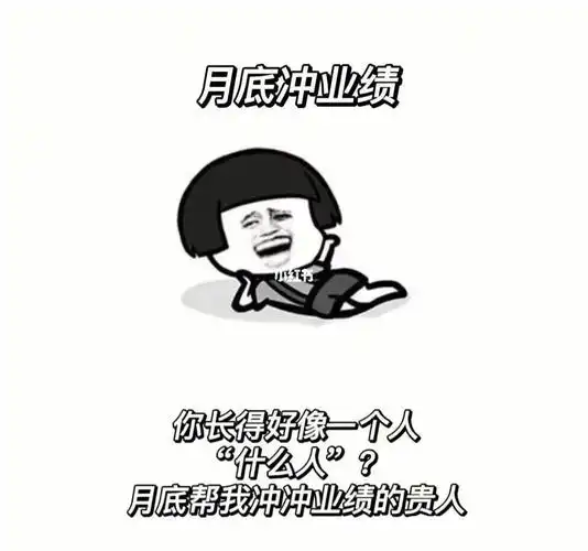 你长得好像一个人,帮我冲业绩的贵人