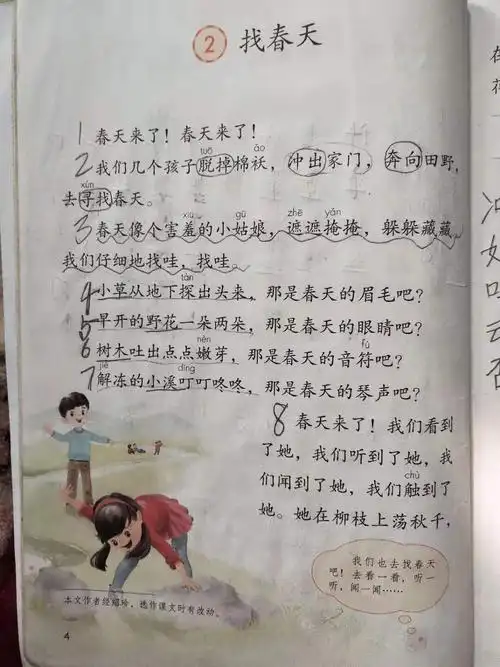 部编版二年级下册 第2课 《找春天》