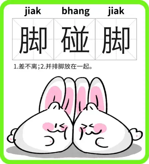 "自顾自""脚碰脚"……这些上海话里的aba组合词,侬侪认得伐?_腾讯新闻