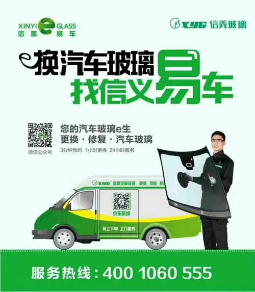 换汽车玻璃找信义易车,你的玻璃e生