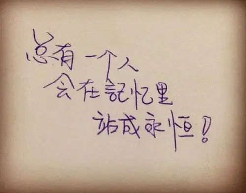 情感语录伤感手写