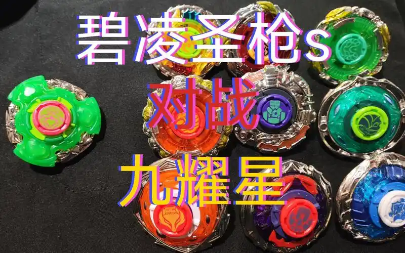 超持久特化 碧凌圣枪s 对战 九曜星 全程高能 特别是最后一场与裂空巨