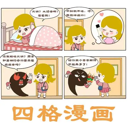 四格漫画
