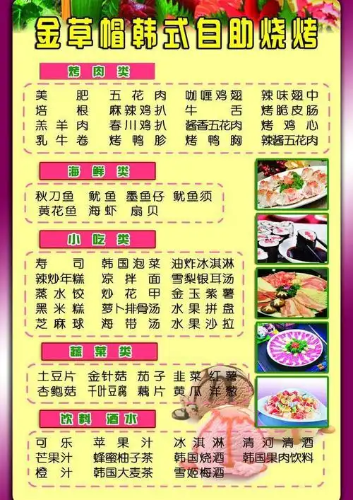 韩式自助餐菜谱图片