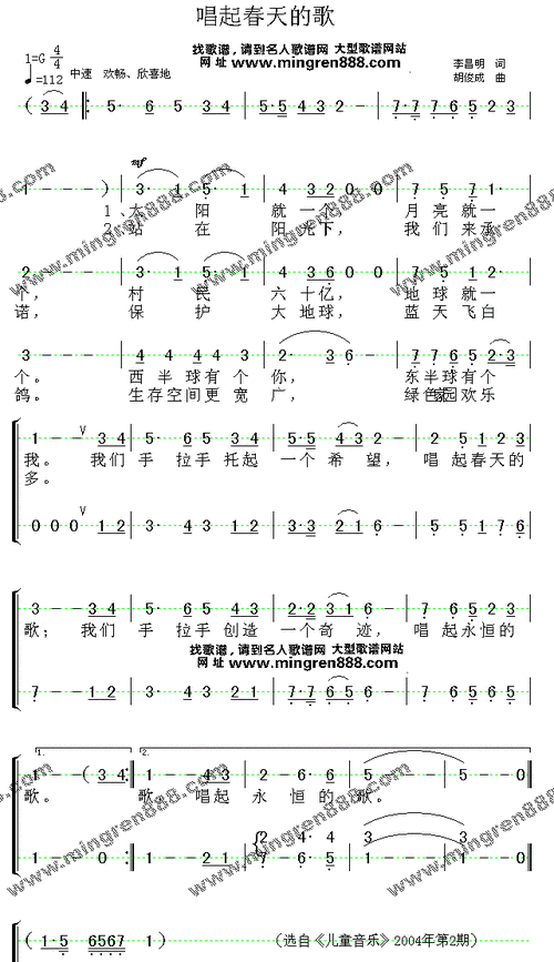 唱起春天的歌 歌谱 简谱