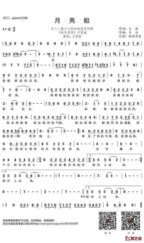 月亮船(电视剧《快乐星球》片尾曲)(1)_原文件名:月亮船 (1).png