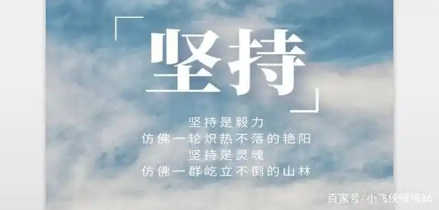 可以输但绝不放弃