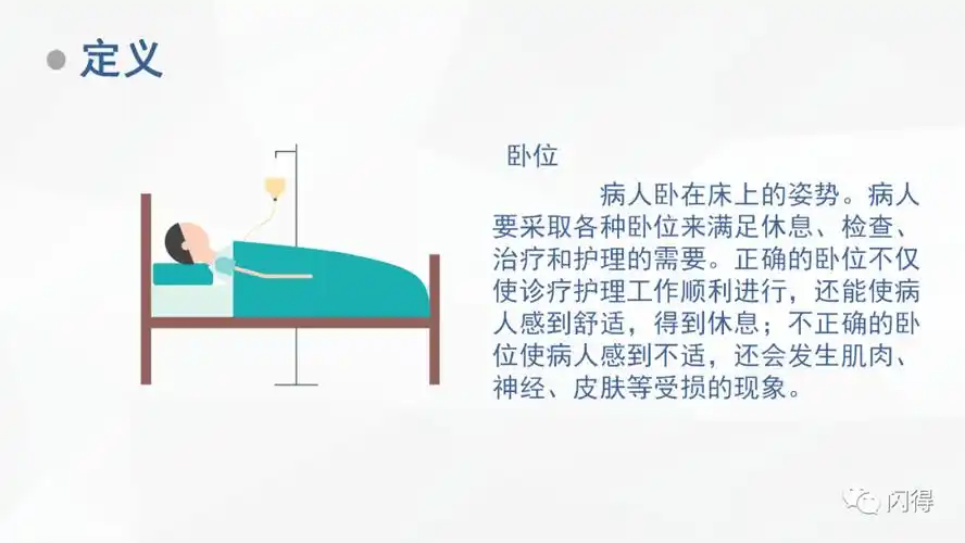 【ppt】安宁疗护卧位护理_急救_闪得_国际