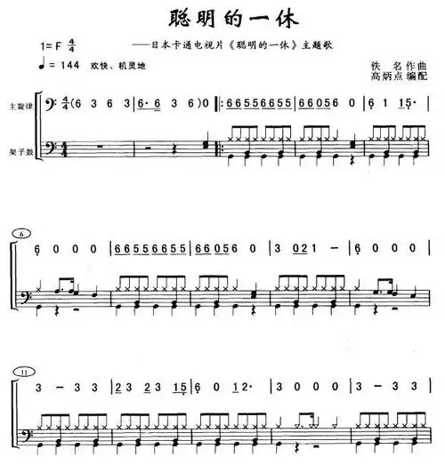 聪明的一休(架子鼓谱)简谱_聪明的一休(架子鼓谱)精选乐谱曲谱_精选